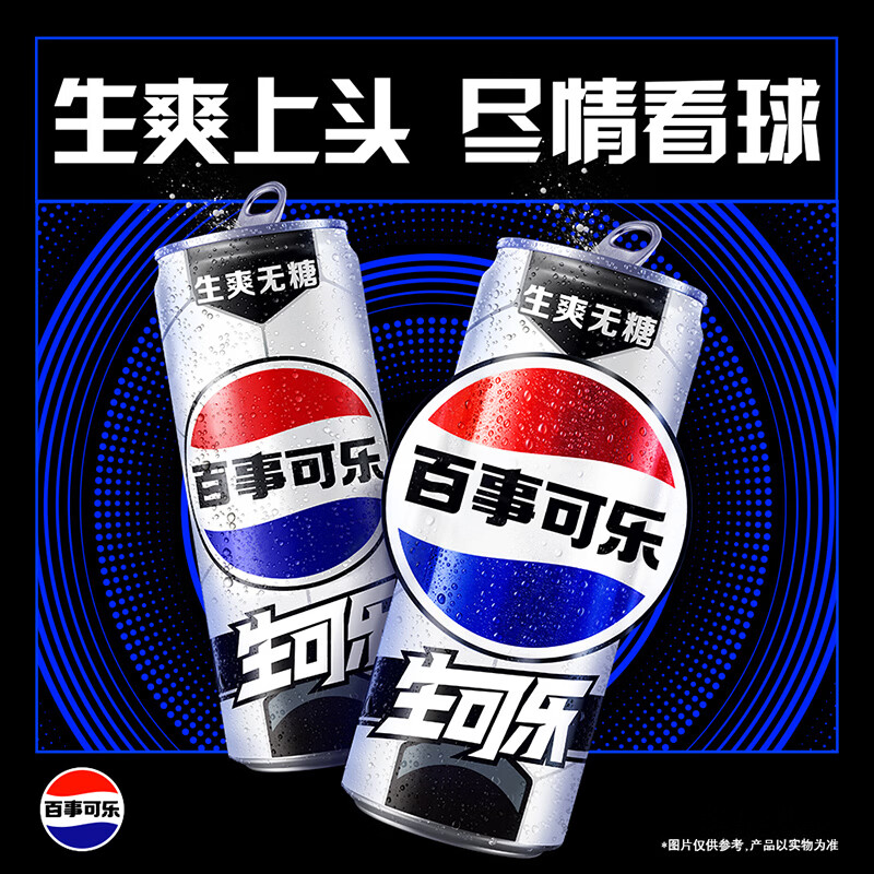 百事可乐无糖生可乐330ml*12罐 叠首购仅27.9元