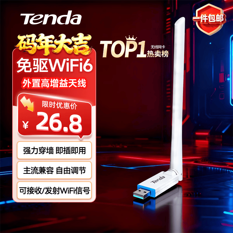 Tenda腾达 usb无线网卡wifi6 智能免驱无限 无线网卡台式机专用 wifi接收器 高增益天线 无线wifi发射