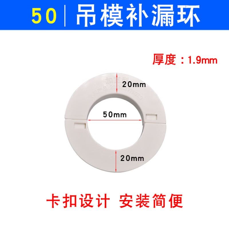 多瑙梦bai mu gepvc吊模板排水管补漏环防漏环吊模卡堵洞模板管道封堵