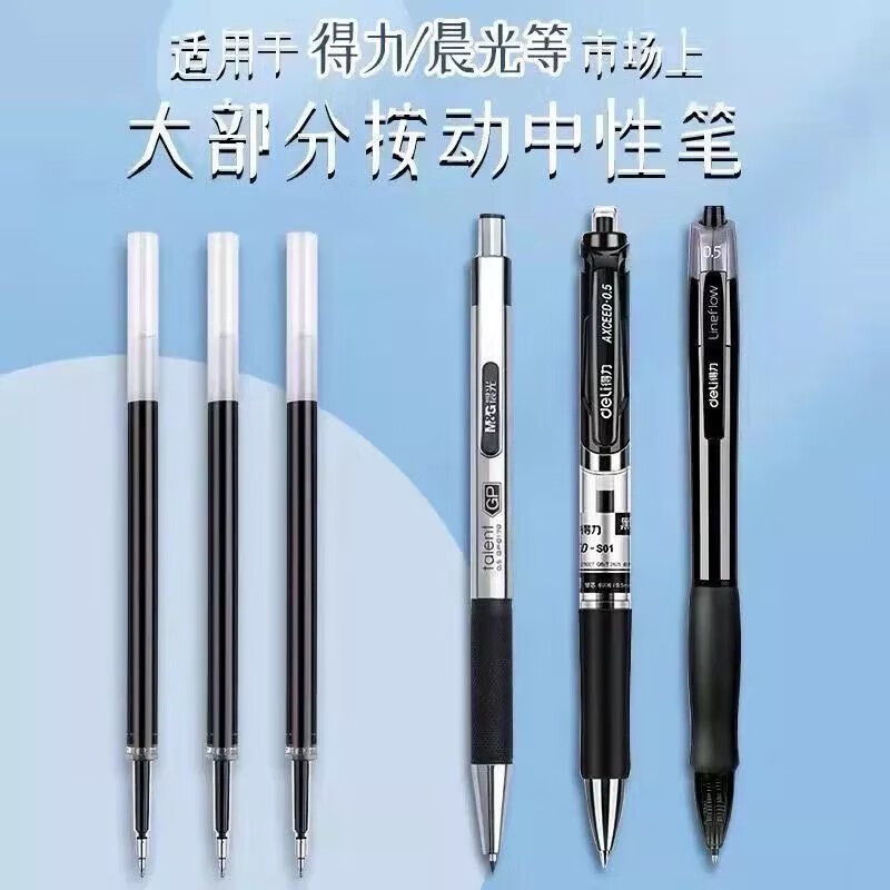 【工厂直销】通用st头笔芯按动笔芯学生高颜值顺滑葫芦头黑色0.5mm中性替芯 ST按动通用中性笔笔芯【透明黑色】 10支