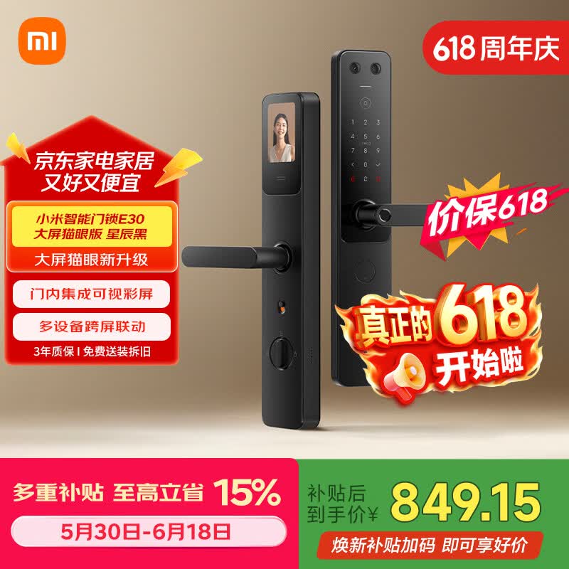 小米【价保618】智能门锁 E30大屏猫眼 星辰黑版 智能锁电子锁密码锁