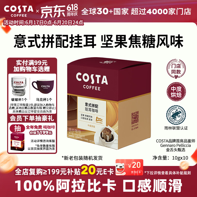 COSTA门店同款挂耳黑咖啡意式拼配中深烘阿拉比卡手冲10g*10袋
