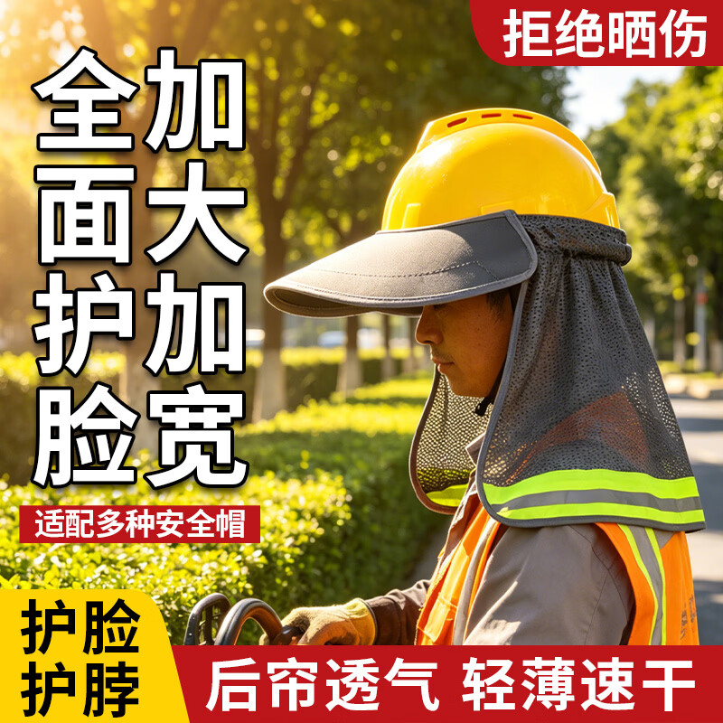 安全帽防晒帽帘 防护遮阳帽檐加大加长 工地建筑工作遮阳板夏天施工干活透气轻便帽套 防晒帽帘【鸭舌摁扣款】送防晒冰袖