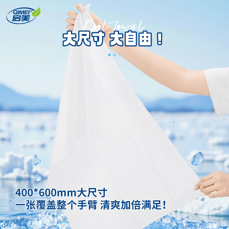 启美劲爽冰感湿巾10片单独包装60*40cm便携夏季清凉降温运动擦汗湿巾 10片*1盒