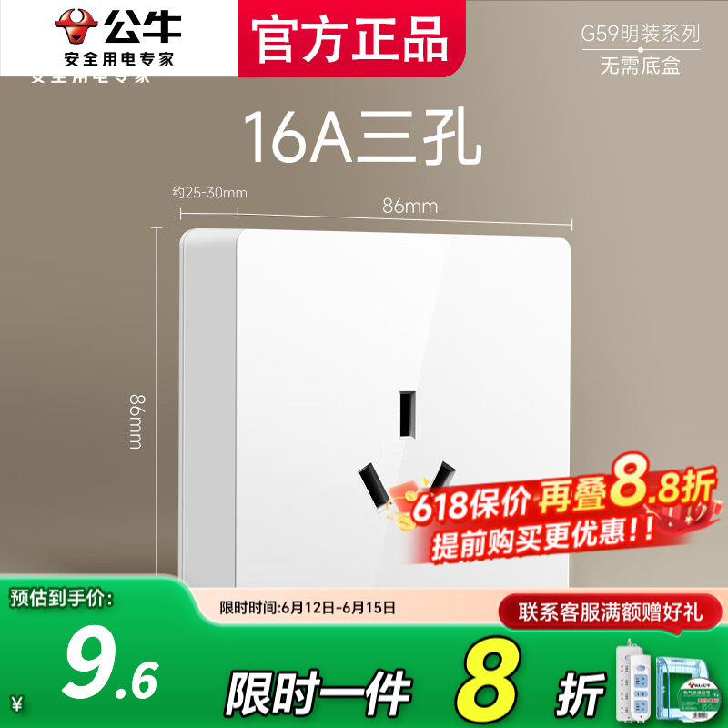 公牛（BULL）明装开关插座墙面外线明线盒纤薄一体面板居家免开槽打孔G59白色 三孔16A【空调热水器专用十六安】