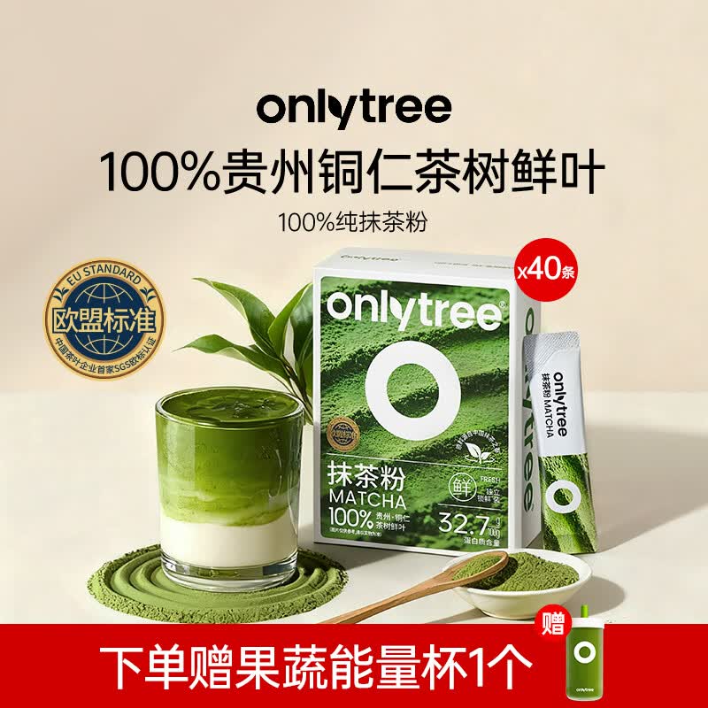 only tree欧标贵州铜仁抹茶粉茶道级纯茶冲饮烘焙调饮纯抹茶粉1.5g*40条