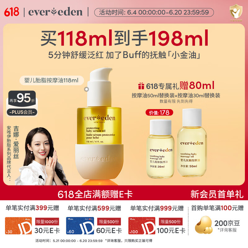EVER EDEN婴儿亲护按摩油胎脂润肤油天然抚触小金瓶118ml美国进口送礼