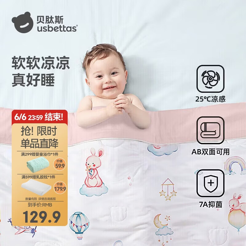 贝肽斯儿童夏凉被婴儿被子四季通用宝宝幼儿园空调被星光兔 120×100cm