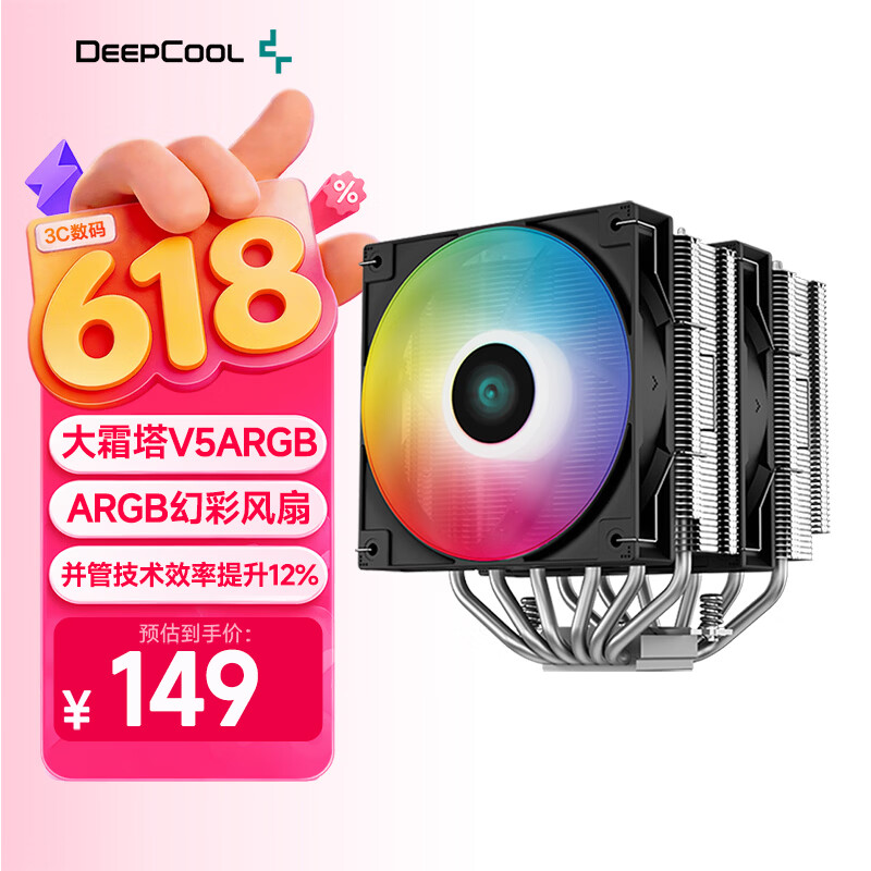 九州风神（DEEPCOOL）CPU散热器大霜塔V5ARGB附带硅脂风冷6热管散热器电脑配件包含发光散热风扇AG620ARGB