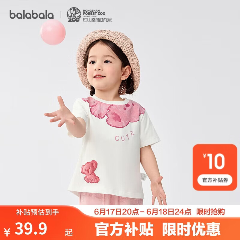 巴拉巴拉【红山森林动物园IP】童装儿童短袖T恤女童夏装新款凉感速干衣服