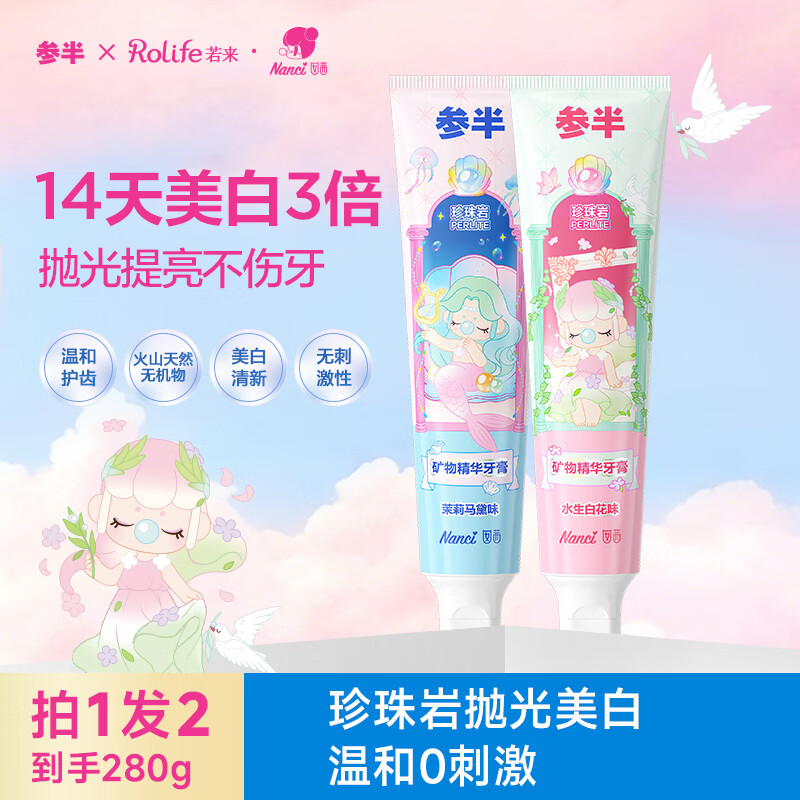 参半珍珠岩牙膏美白牙亮白清新口气去牙渍黄渍牙垢炫白修护140g*2