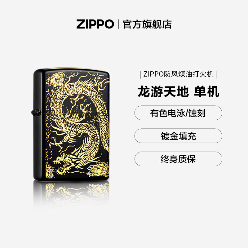 ZIPPO打火机官方旗舰店正品日版原装有色电泳龙游天地送男友生日礼物 龙游天地