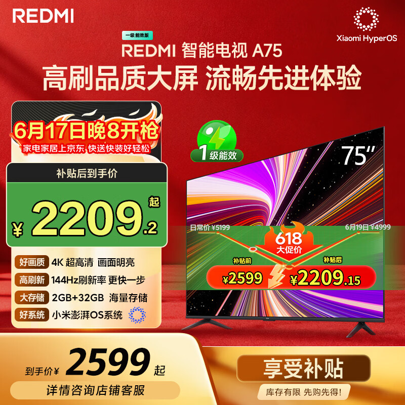 小米（MI）【价保618】REDMI 智能电视 A75 75英寸 144Hz高刷 2+32GB L75MA-RAE 远场语音显示器