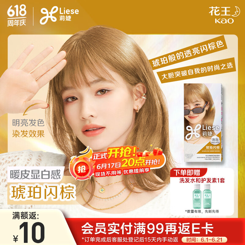 LIESE花王莉婕泡沫染发剂 琥珀闪棕CAWF19 染发膏潮流彩染