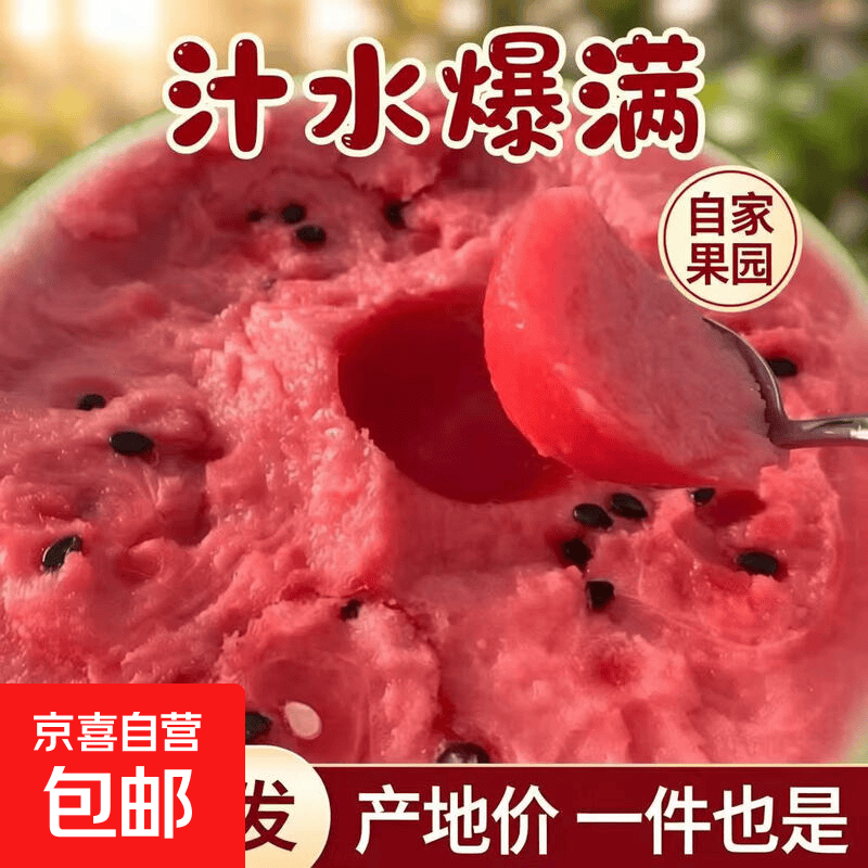 京喜麒麟西瓜净重10-12斤 14.9元 - 86线报