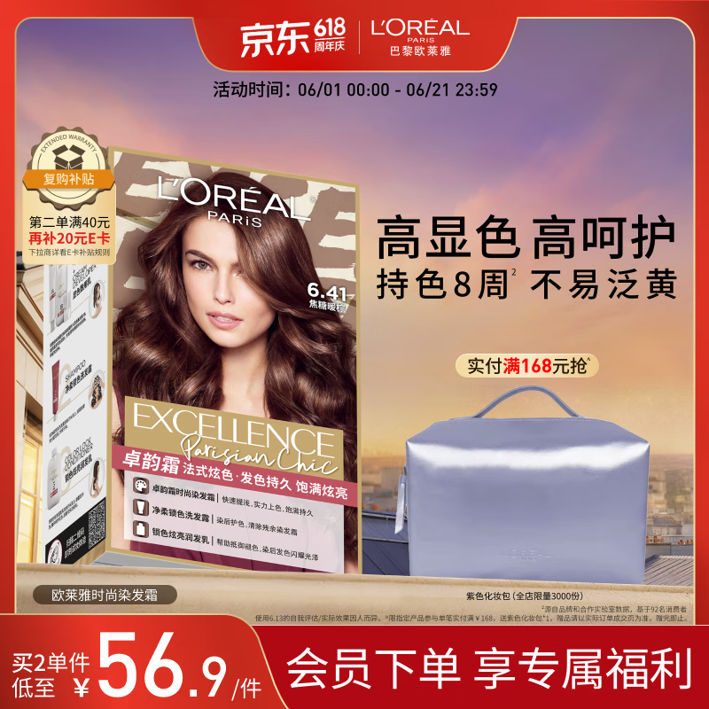 欧莱雅卓韵霜时尚染发霜#6.41(焦糖暖棕)染发膏染发剂流行色 家用染发