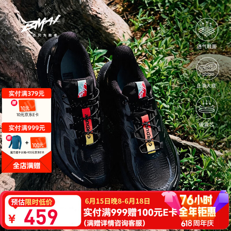 必迈（bmai）2026夏季新款远征者6.0夏野跑鞋户外露营轻越野透气缓震运动鞋 暗夜黑 42