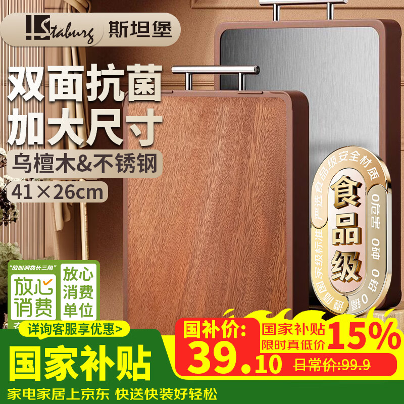 STABURG家用加厚加大双面乌檀木不锈钢双面菜板家用抗菌防霉砧板切菜板 【升级抗菌-加大款】乌檀木+不锈钢/41×26cm 长方形