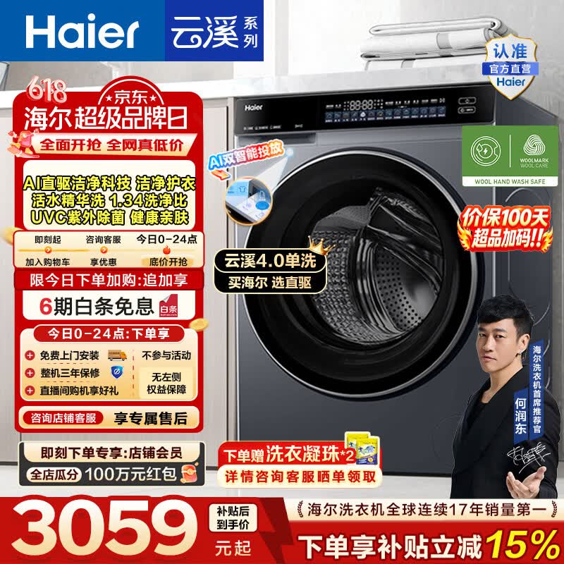 海尔（Haier）云溪4.0高配版 全自动滚筒洗衣机12KG单洗AI直驱精华洗大容量全家筒 一级能效家电换新补贴BLEU582 12KG 滚筒单洗