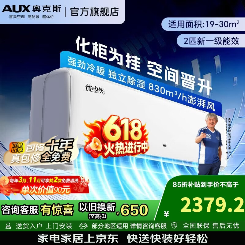 奥克斯空调 省电侠Pro 2匹 新一级能效变频冷暖客厅Wifi智控挂机空调铜管KFR-46GW/BpR3AES1(B1)国家补贴 【爆款2匹挂机】省电侠Pro一级能效