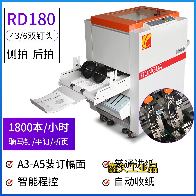 定制适用订折机全自动a3装订机荣大rd180订折一体铁丝电动骑马钉 180