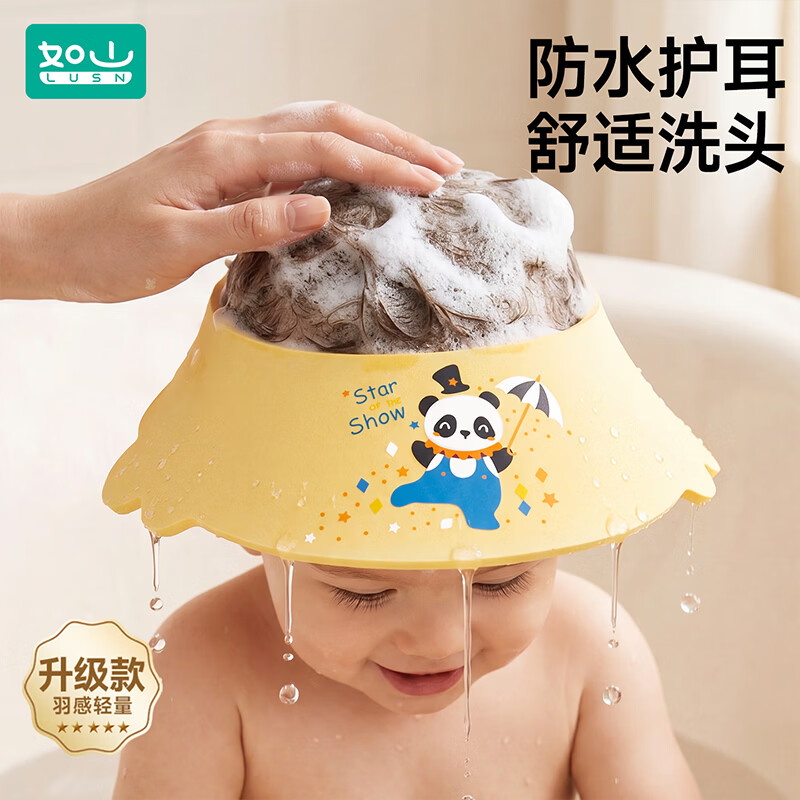 如山（LUSN）儿童洗头挡水帽宝宝洗澡神器婴儿防水护耳小孩洗头发帽子浴帽
