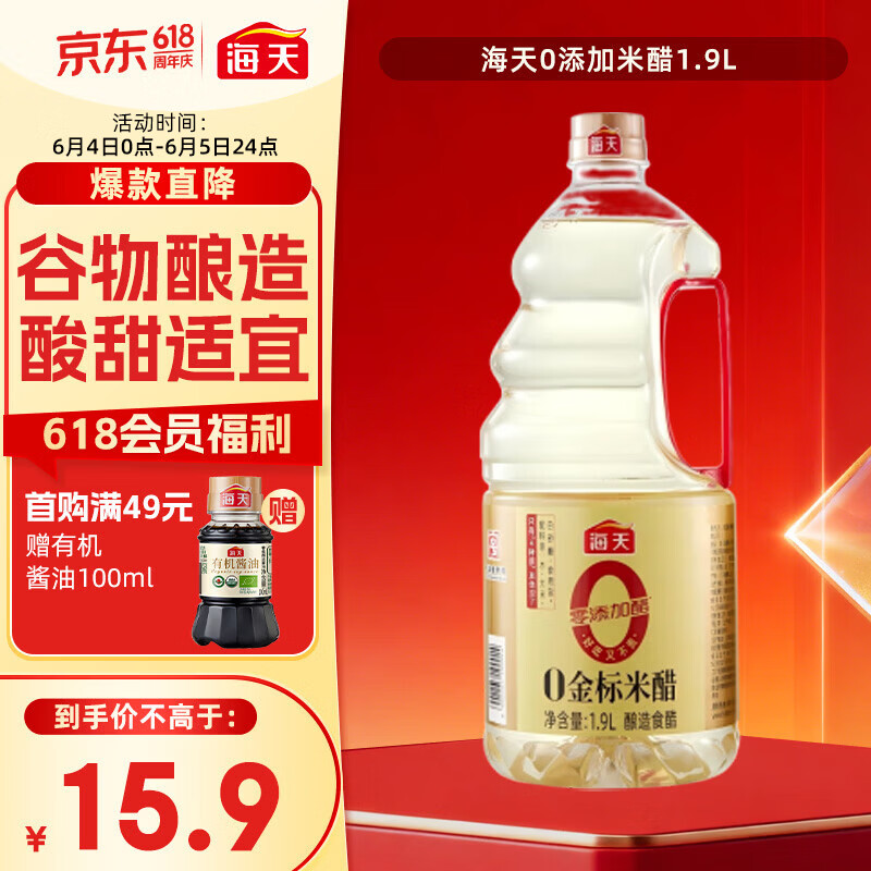 海天 米醋 5度 1.9L【0金标 0添加】点蘸凉拌 酿造食醋