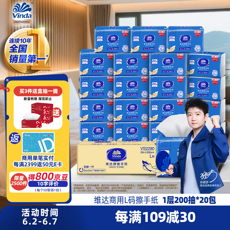 维达擦手纸单层200抽*20包L码 商用酒店洗手间商场 新旧随机VS2290