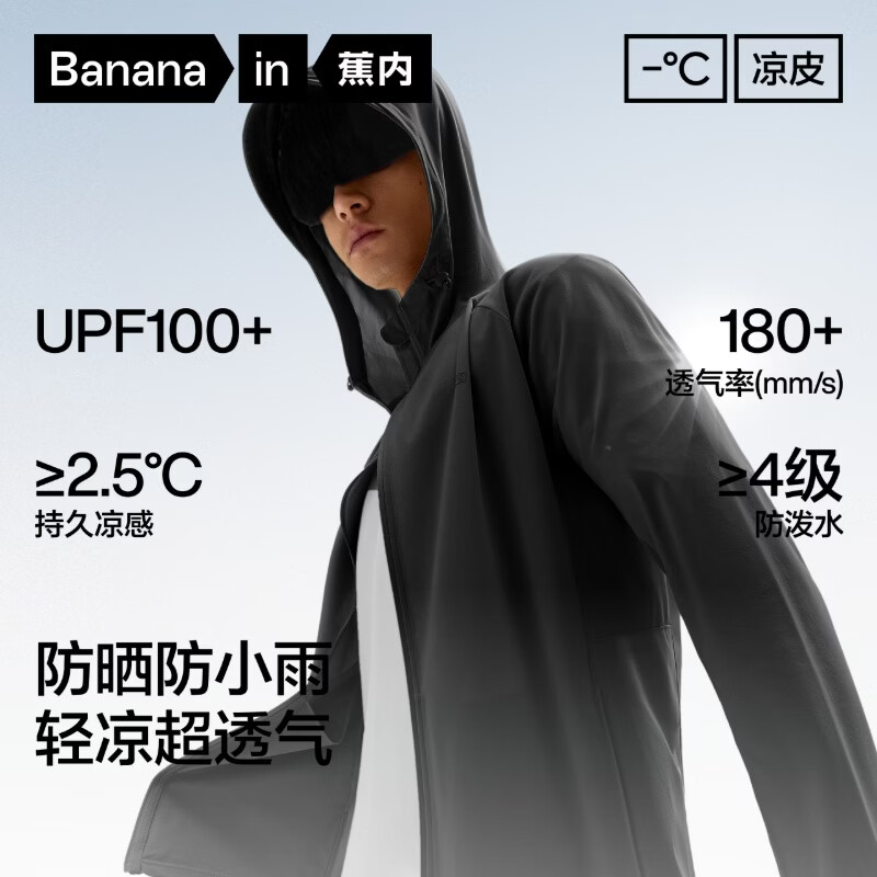 蕉内凉皮302UV男士防晒外套防晒衣皮肤衣男凉感原纱透气防晒服夏季