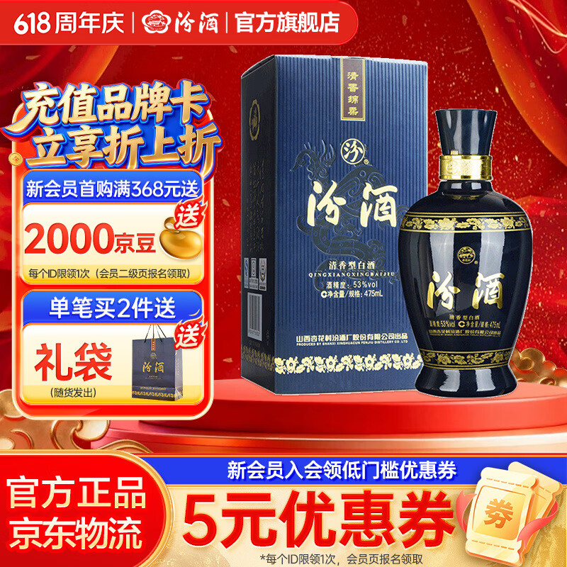汾酒蓝汾 清香型白酒 聚会宴请白酒 马年送礼 端午送礼 53度 475mL 1瓶 单瓶装（ 仿蓝瓷）