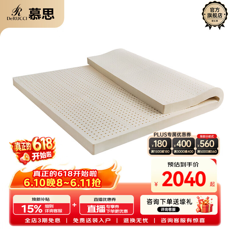 慕思（de RUCCI）云舒 泰国进口天然乳胶垫护脊分区床垫子榻榻米薄垫1.5米床垫 5cm进口乳胶-MZZ6-007 1.5*2米