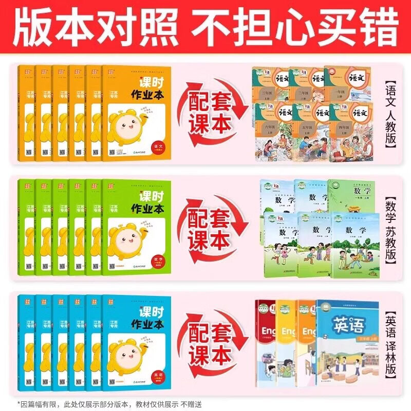 【任选】2026秋小学课时作业本江苏专用一二三四五六年级上册下册语文数学英语江苏版苏教版SJ人教版RJ译林版YL教材专项同步训练 通成学典 【2026秋】三年级上 数学 苏教版