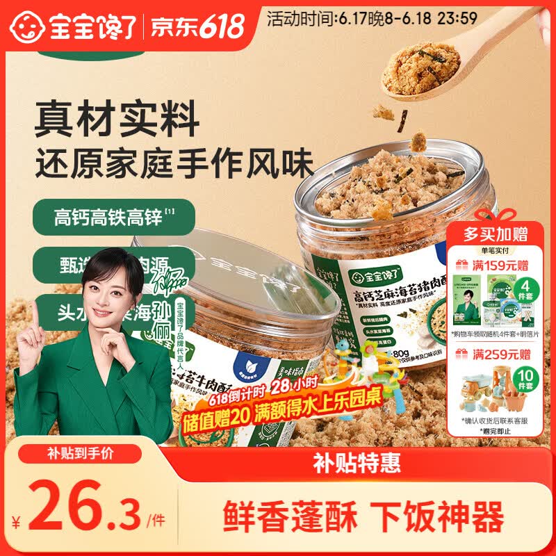宝宝馋了高钙芝麻海苔猪肉酥80g拌饭料儿童零食无添加味精享儿童辅食食谱