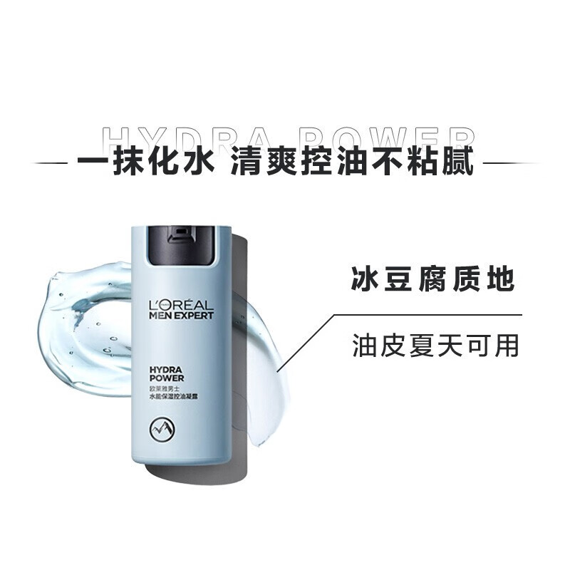 欧莱雅（LOREAL）男士水能保湿控油哑光凝露乳液补水男士面部护肤品送男友礼物 水能保湿控油凝露 50ml