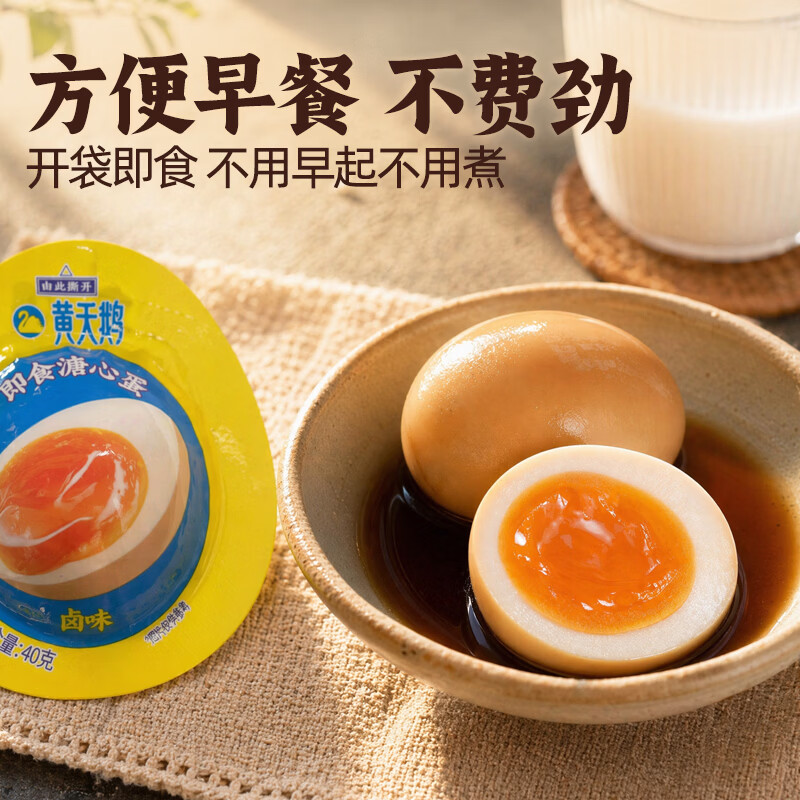 黄天鹅【即食溏心蛋】卤味15枚早餐鸡蛋轻食1.2斤京东自营