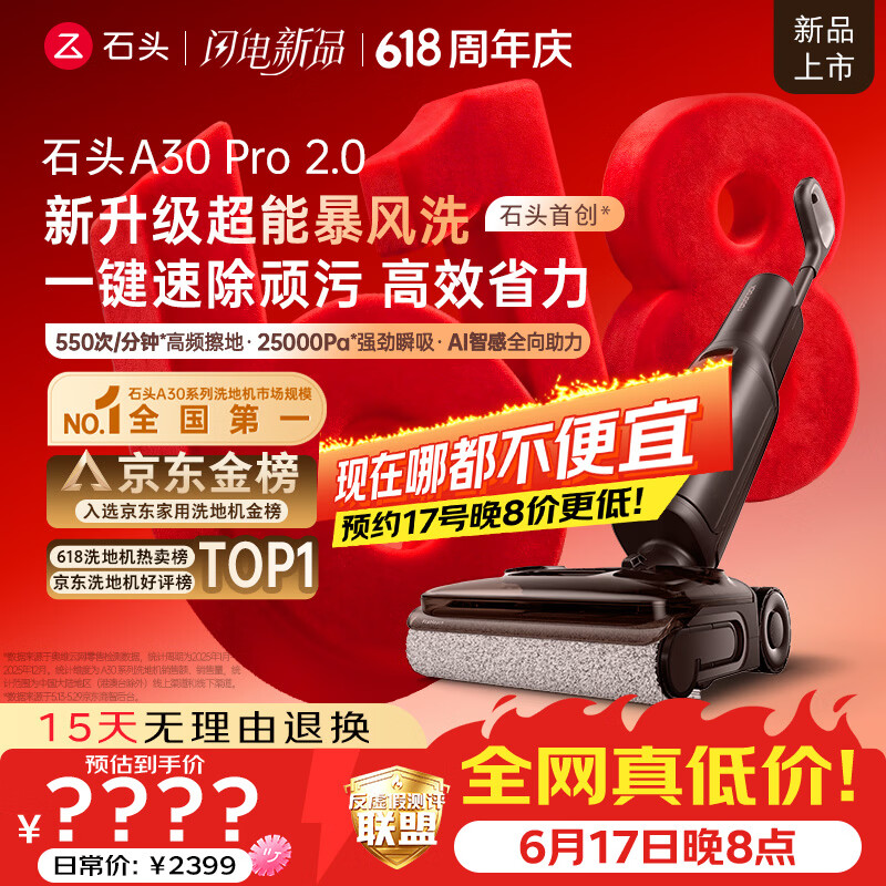 石头【预约有惊喜 价保618】A30 Pro2.0洗地机【AI全向助力】25kPa吸力95℃除菌自动清洗吸拖一体