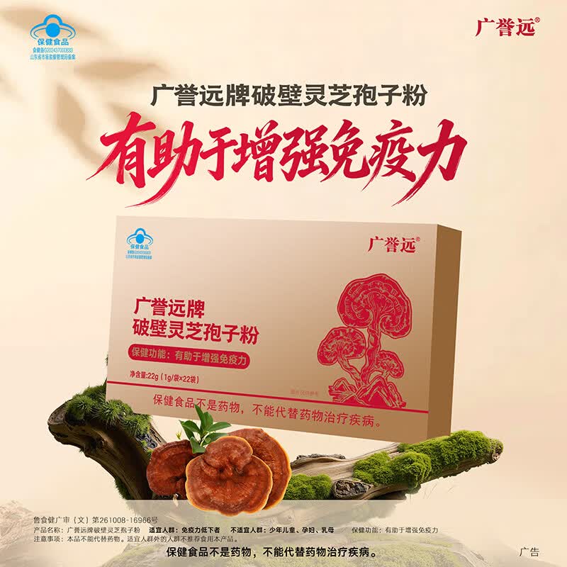 广誉远牌破壁灵芝孢子粉有助于增强免疫力22g蓝帽保健品礼品 3盒装【囤货装更划算】