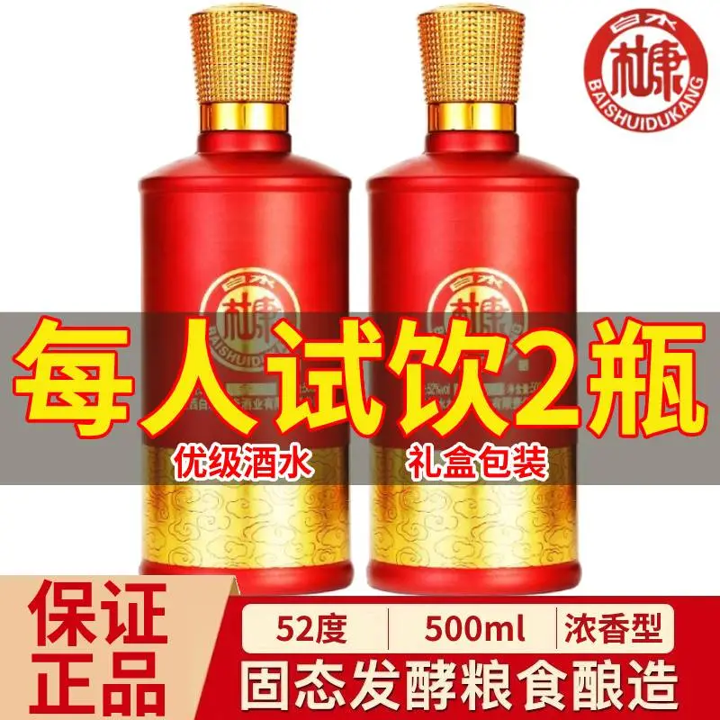 白水杜康52度试饮白酒整箱浓香型纯粮食高粱酒500ml*瓶婚庆用酒礼盒装 52度 500mL 1瓶 白水杜康单瓶