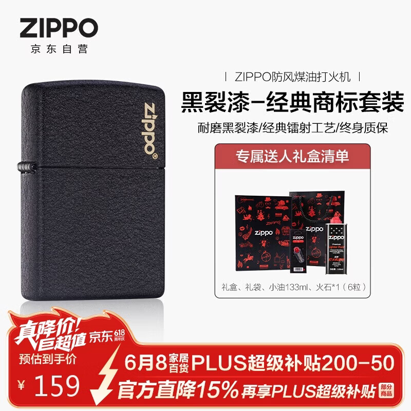 ZIPPO打火机之宝防风煤油 黑裂漆经典商标 生日礼物送男友 含油套装