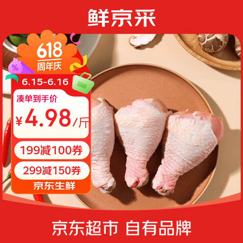 鲜京采琵琶腿 净重4斤（10-13个）鸡腿炸鸡腿烤鸡腿生鲜食材端午节家宴