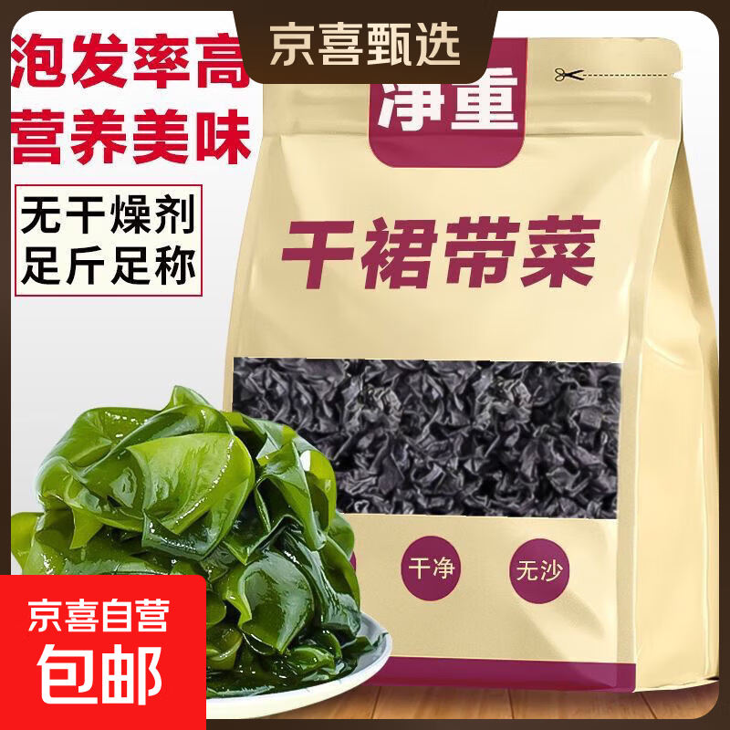 羊肚菌羊肚菜编笠菌黑脉羊肚菌羊肚蘑菇菌包菌丝煲汤菌菇品类大全 裙带菜【营养美味】 10克【净重】