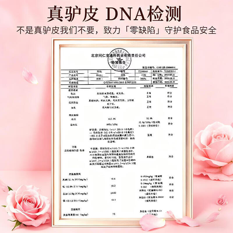 同仁堂(TRT)阿胶糕 即食补品15%阿胶添加量送父母长辈女友阿胶礼盒 阿胶15%含量玫瑰味 180g*1盒