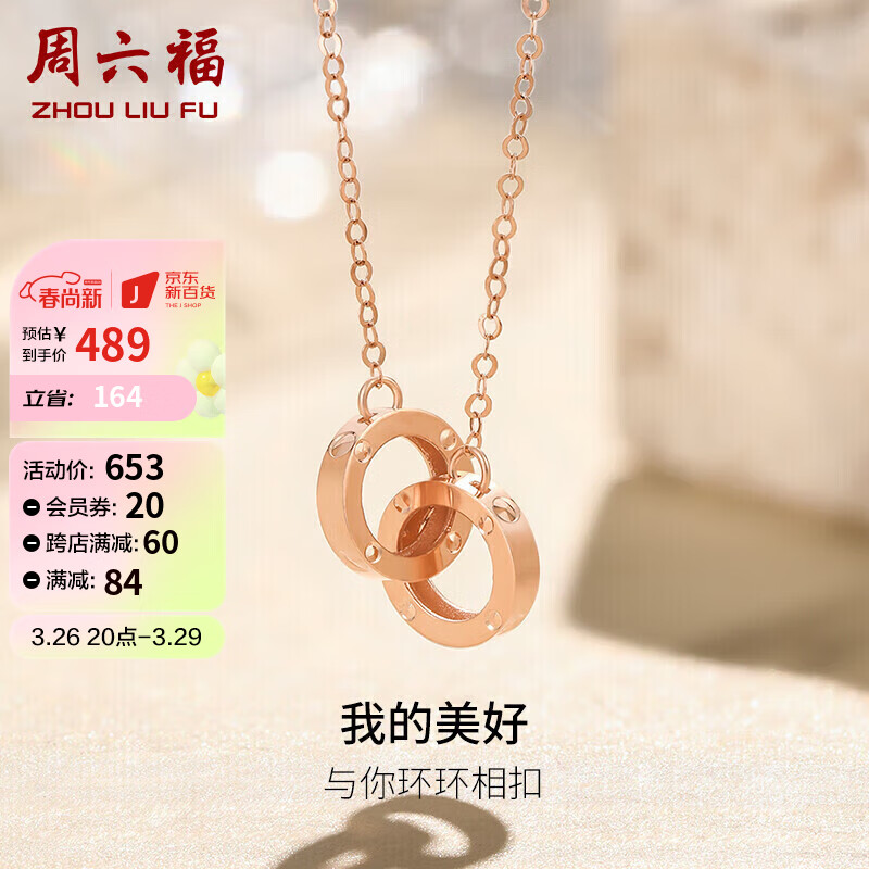 周六福珠宝  红18K金项链女款 环环相扣 彩金玫瑰金链坠 C069216 经典款-约0.85g-40+5cm高性价比高么？