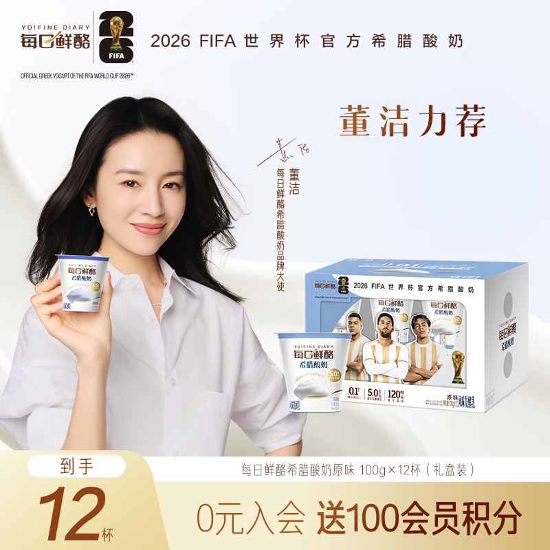 蒙牛（MENGNIU）董洁推荐每日鲜酪希腊酸奶低温酸奶原味 100g×12杯礼盒装