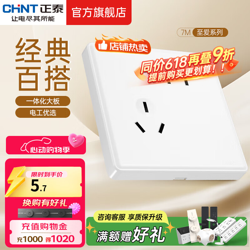 正泰（CHNT）开关插座 家用86型五孔墙壁面板暗装电源插座 电工推荐7M 优雅白 斜五孔10A