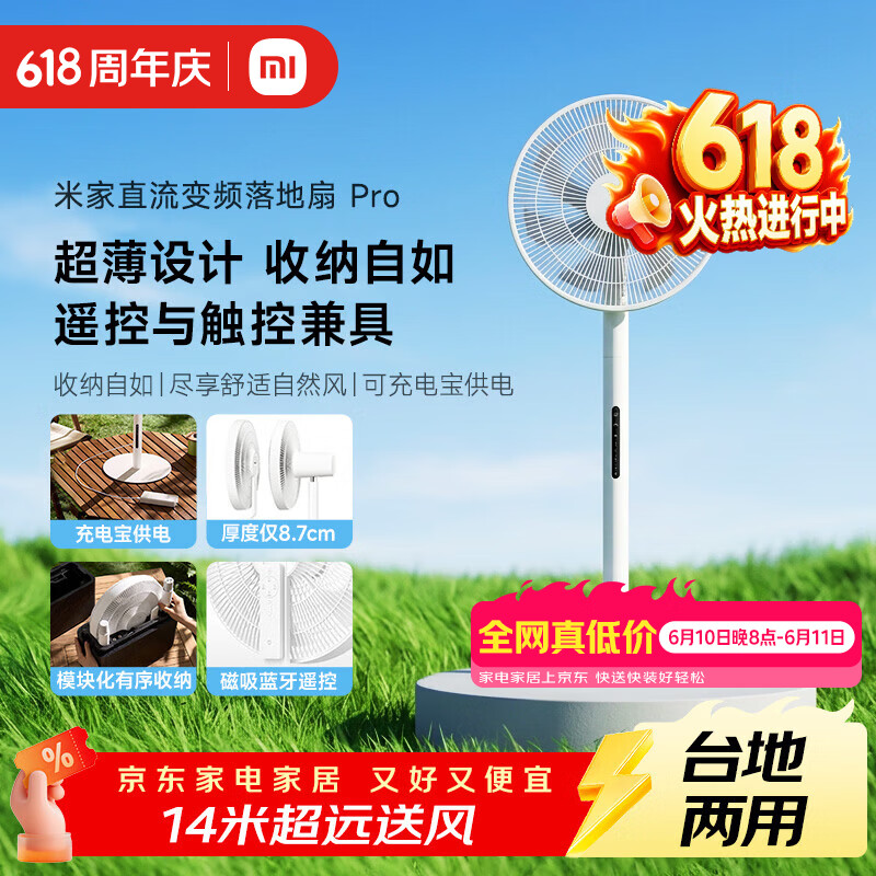 米家小米直流变频落地扇 Pro 电风扇家用自然风台地两用轻音节能蓝牙遥控轻薄充电宝供电 米家直流变频落地扇 Pro