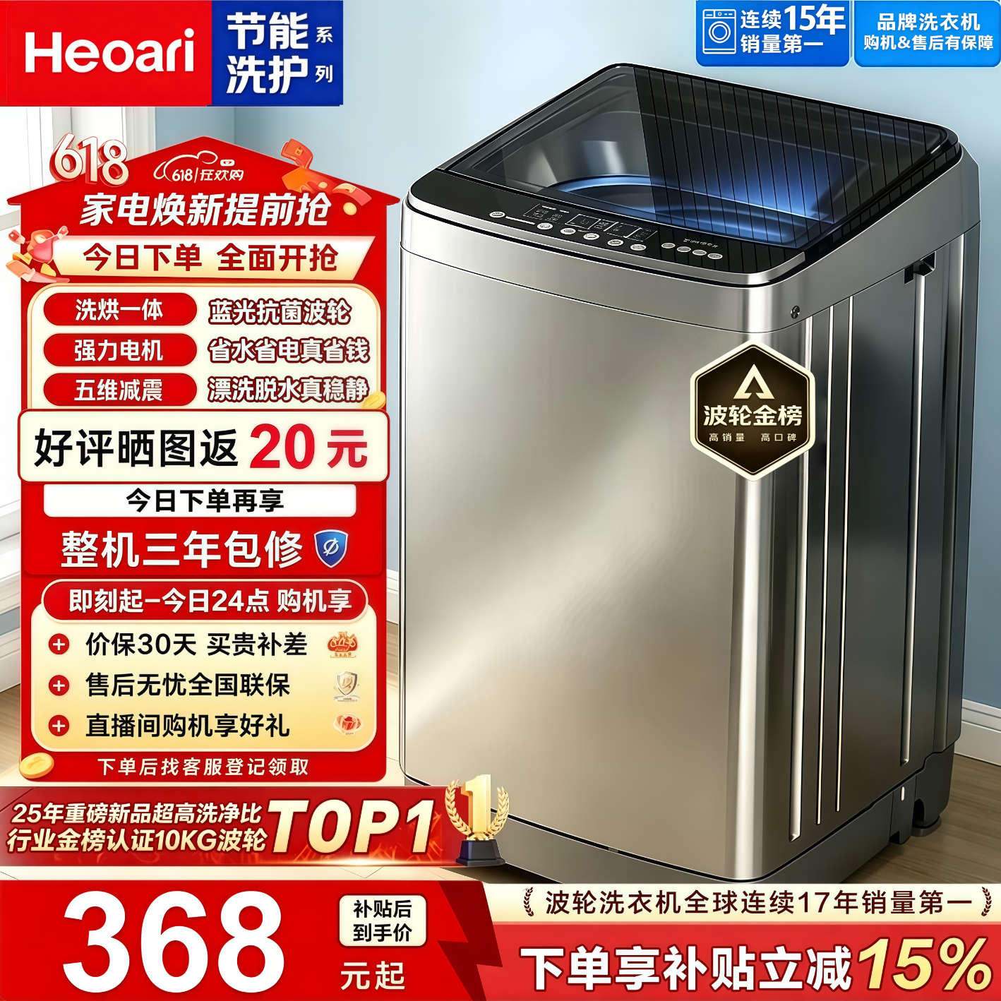 Heoari【家电补贴30%】洗衣机全自动波轮 一级能效 洗烘一体大容量蓝光洗护 强力风干洗衣机 出租屋宿舍 15KG【洗烘一体+强劲动力】 波轮