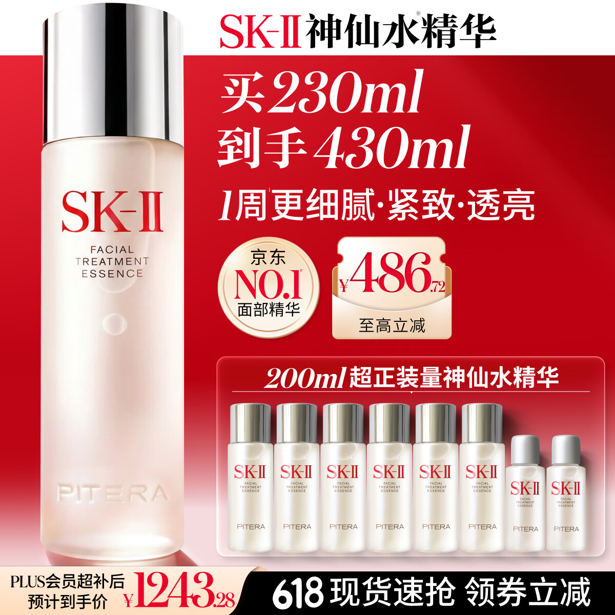 SK-II神仙水精华液230ml礼盒sk2补水保湿护肤品套装化妆全套生日礼物女