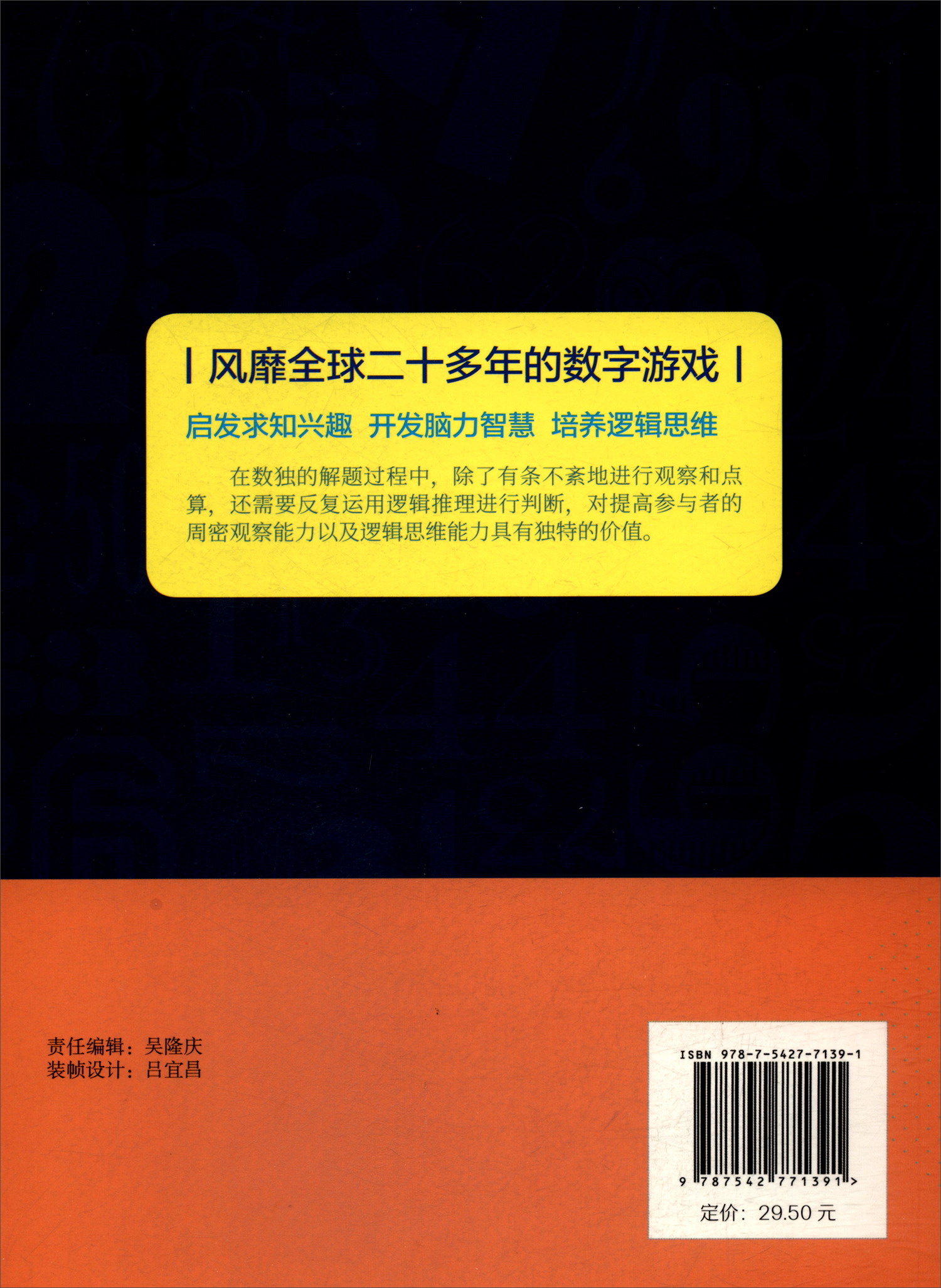 正版现货 一学就会的健脑数独9787542771391上海科学普及
