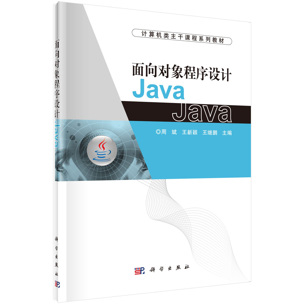 面向对象程序设计Java